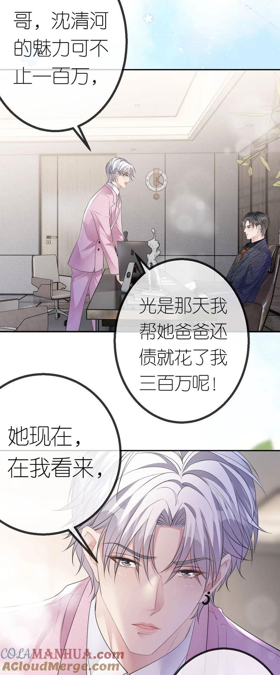 肆意燃烧的爱火漫画,第41话 谁的女人？21图