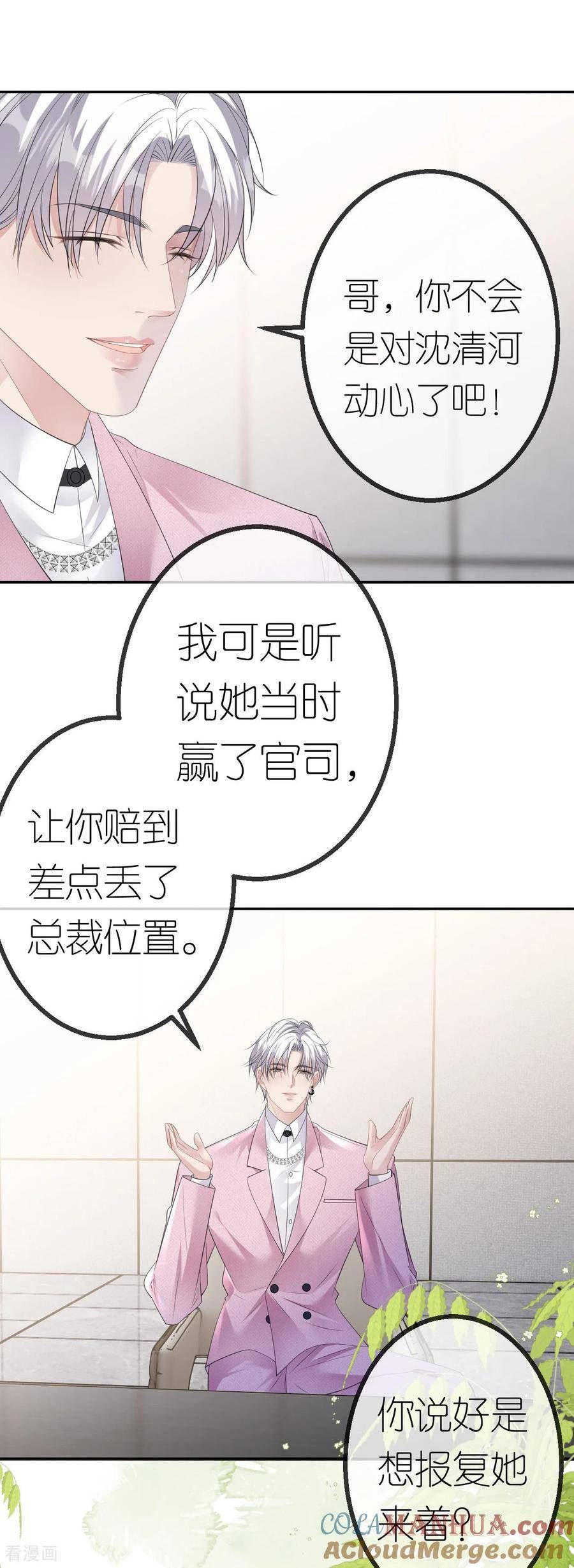 肆意燃烧的爱火漫画,第42话 她不一样9图