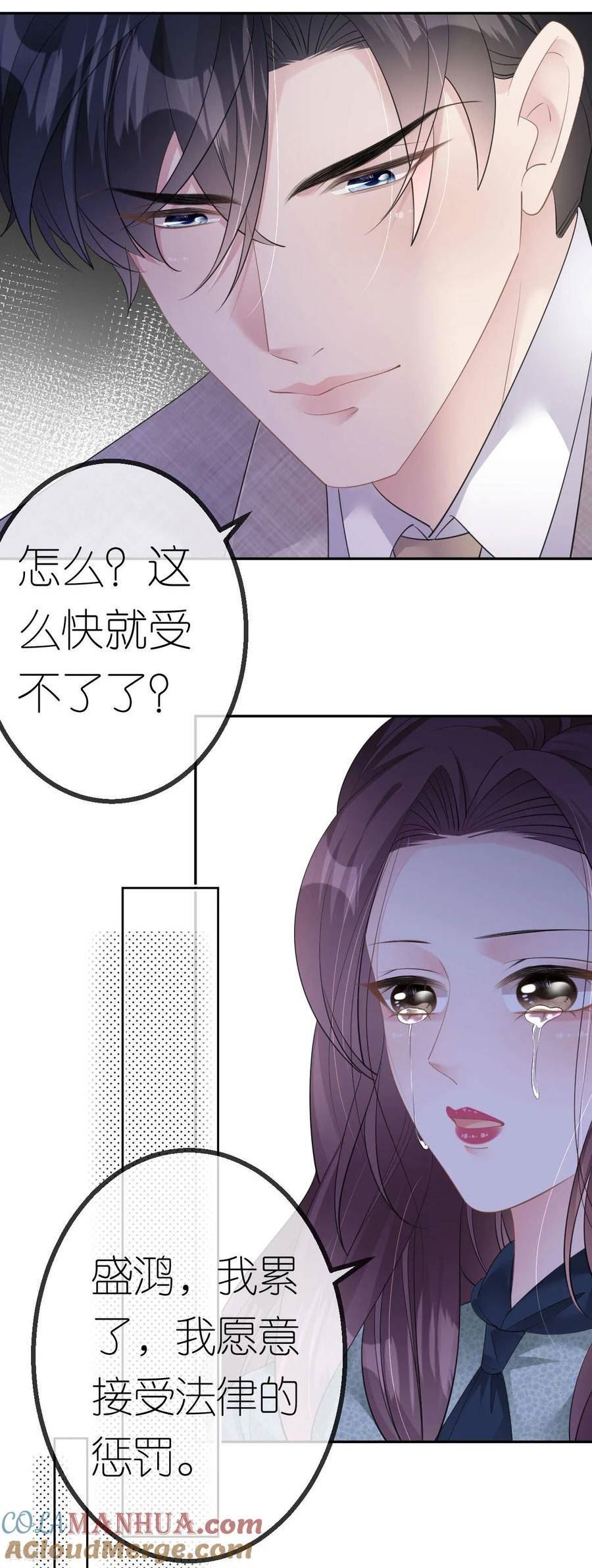 肆意燃烧的爱火漫画,第43话 法院见吧11图