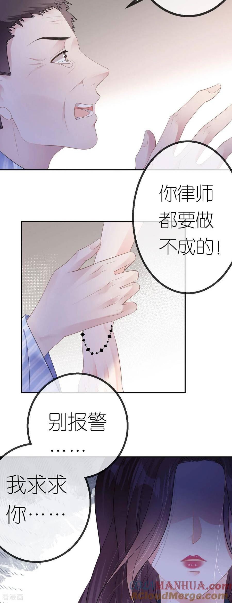 肆意燃烧的爱火漫画,第43话 法院见吧13图