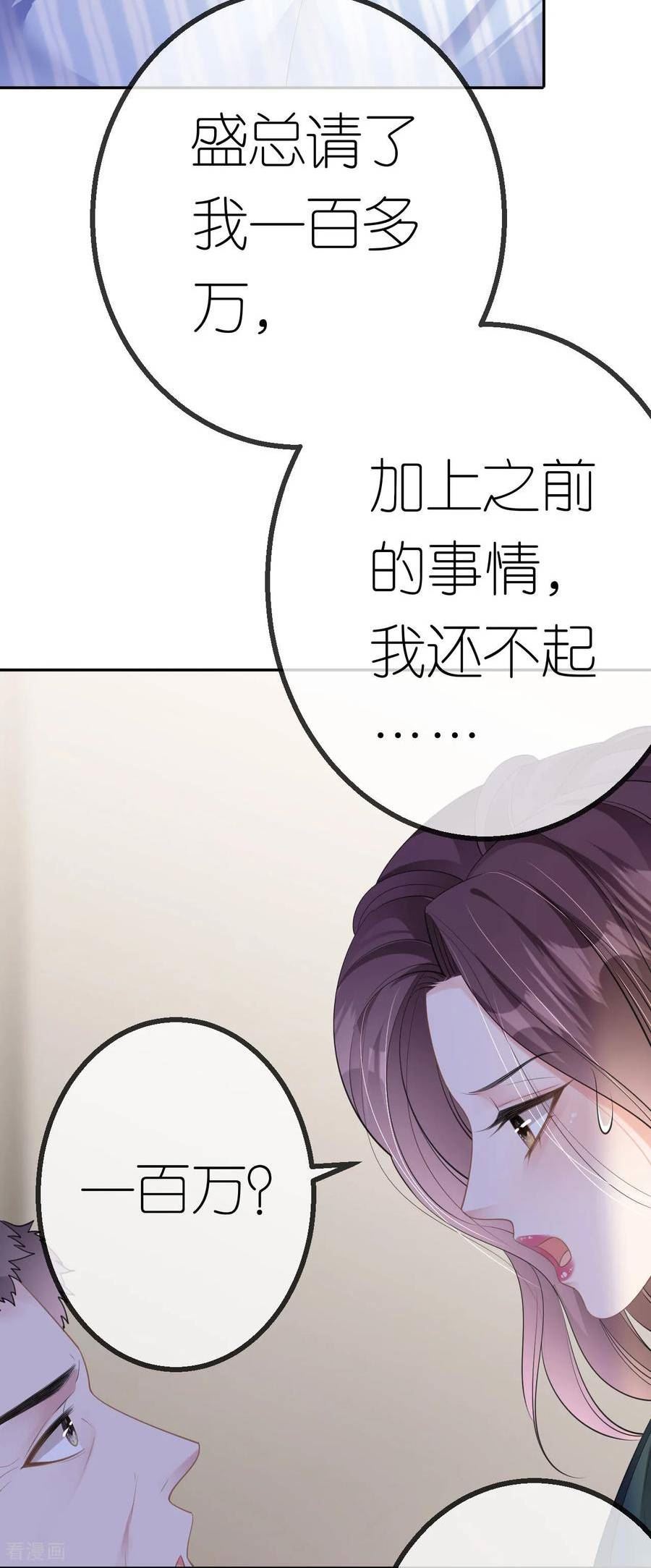 肆意燃烧的爱火漫画,第43话 法院见吧18图