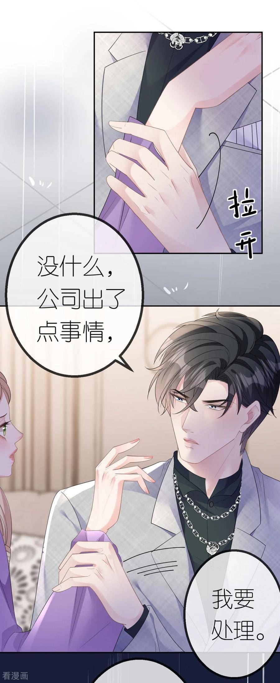 肆意燃烧的爱火漫画,第59话 得寸进尺18图