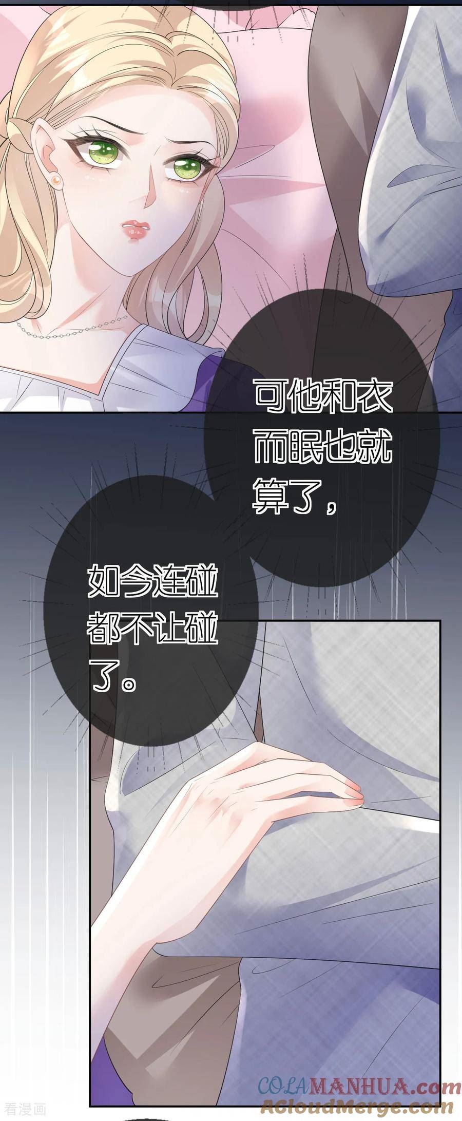 肆意燃烧的爱火漫画,第59话 得寸进尺21图