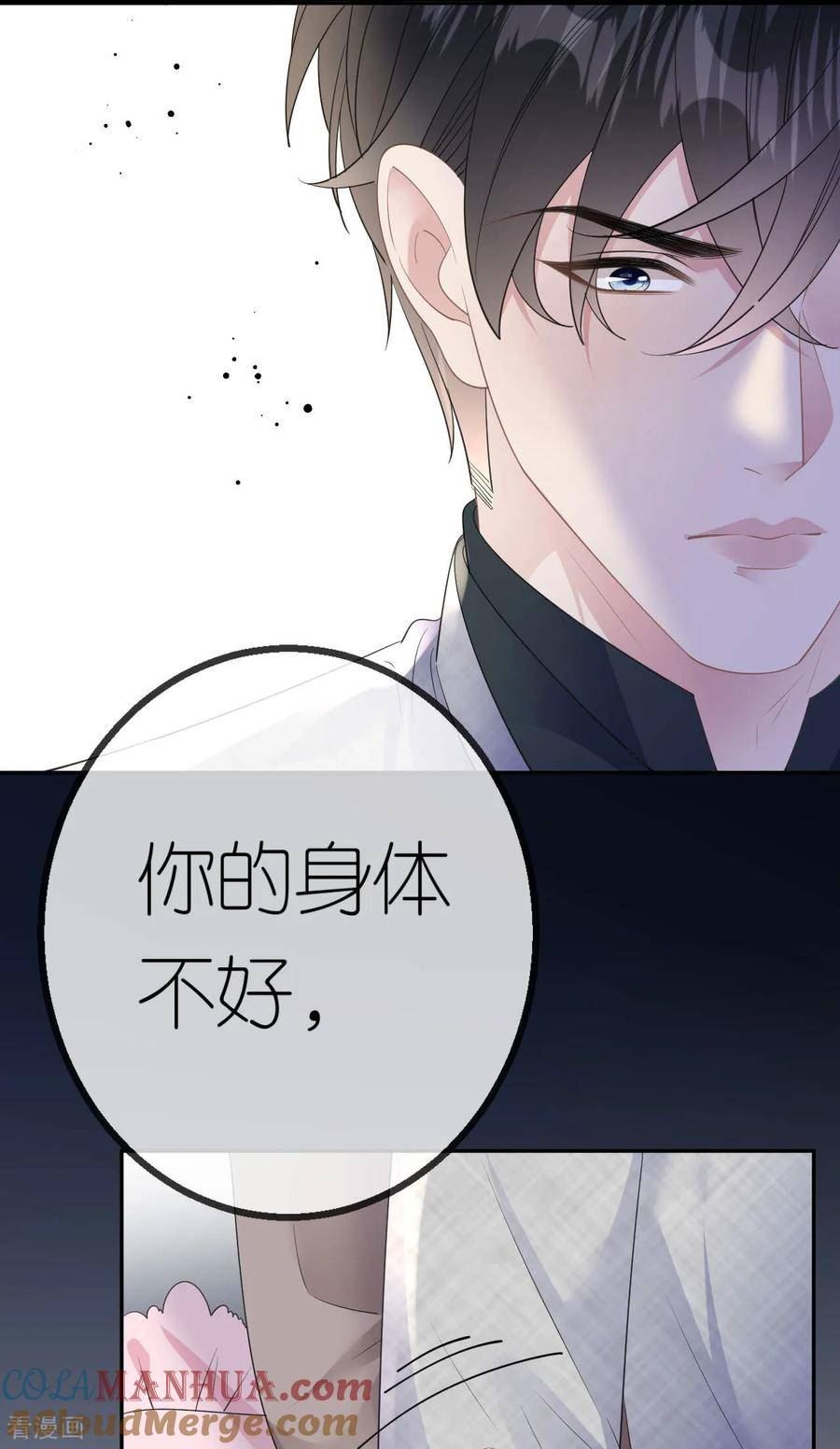 肆意燃烧的爱火漫画,第59话 得寸进尺23图