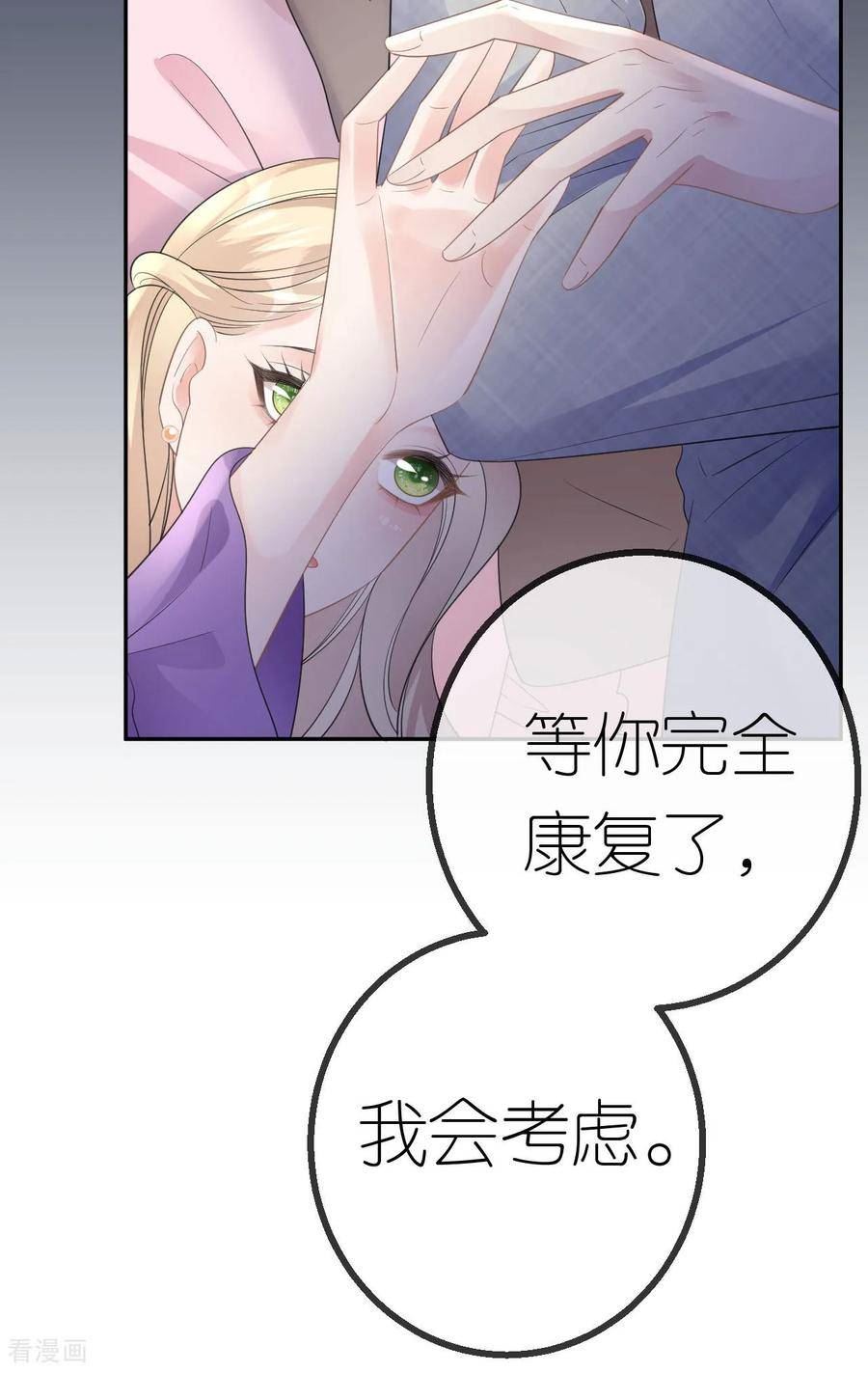 肆意燃烧的爱火漫画,第59话 得寸进尺24图