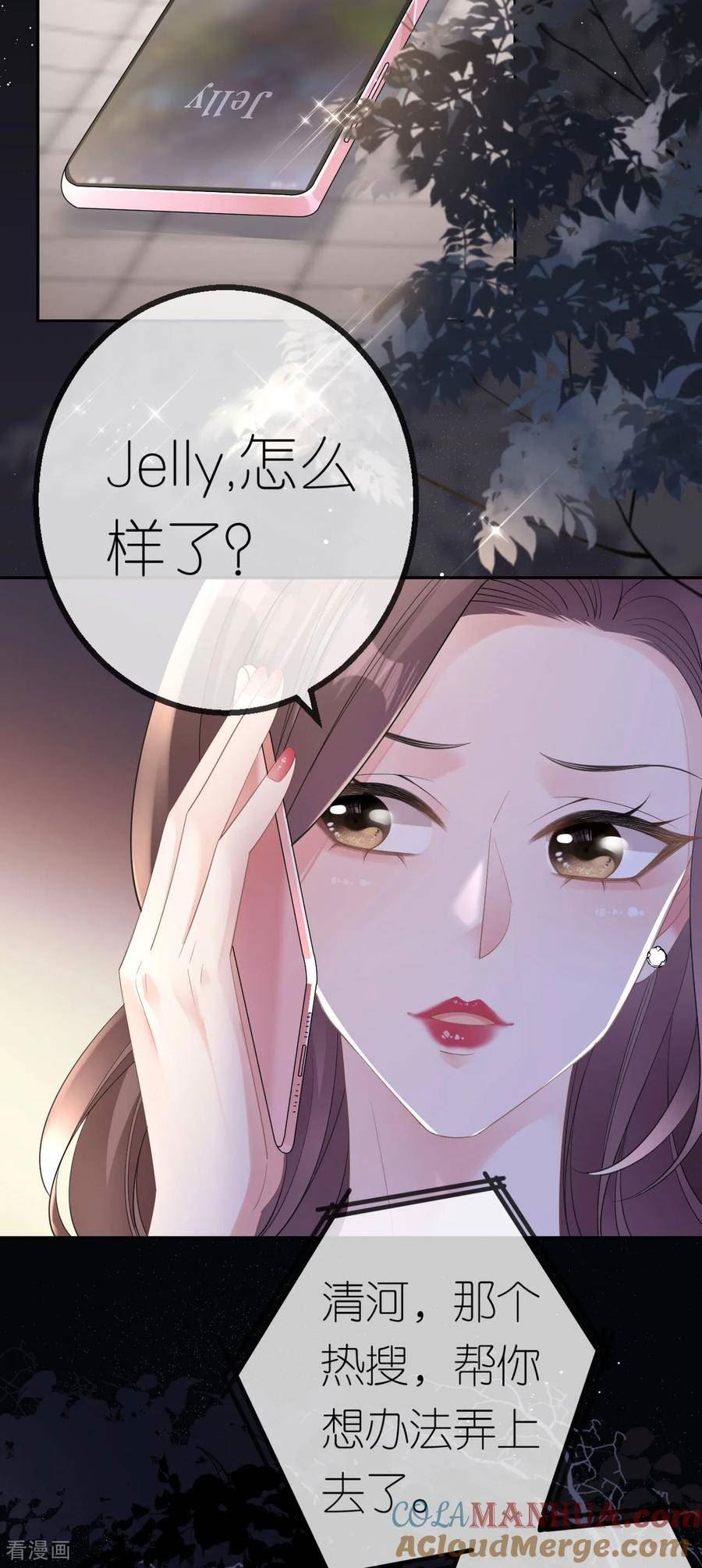 肆意燃烧的爱火漫画,第59话 得寸进尺5图