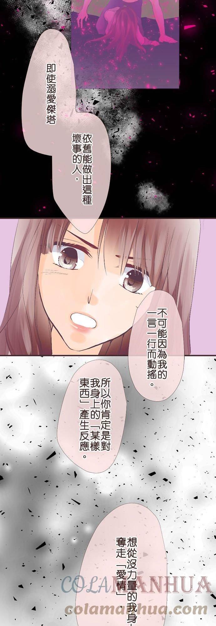 纯爱梦魔漫画,174_ 名为爱的感情15图