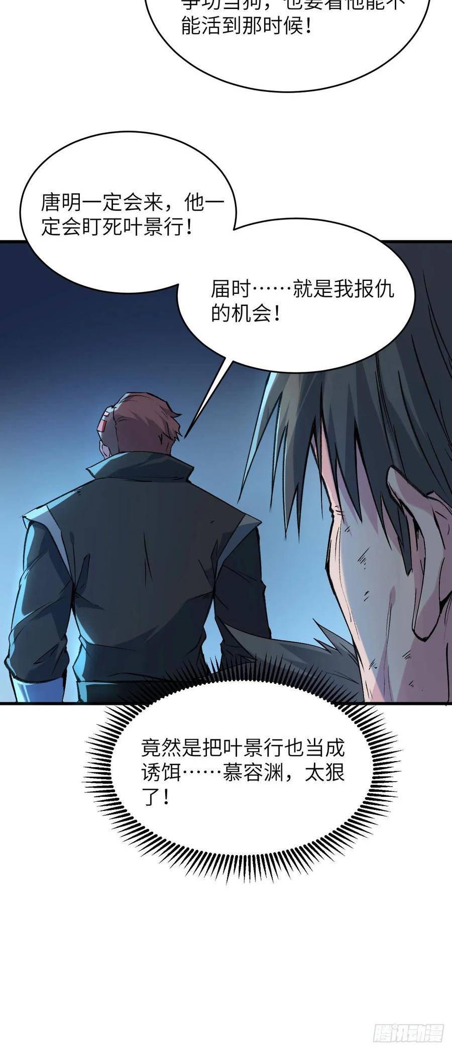 这个修士来自未来第51集漫画,153 潜入10图