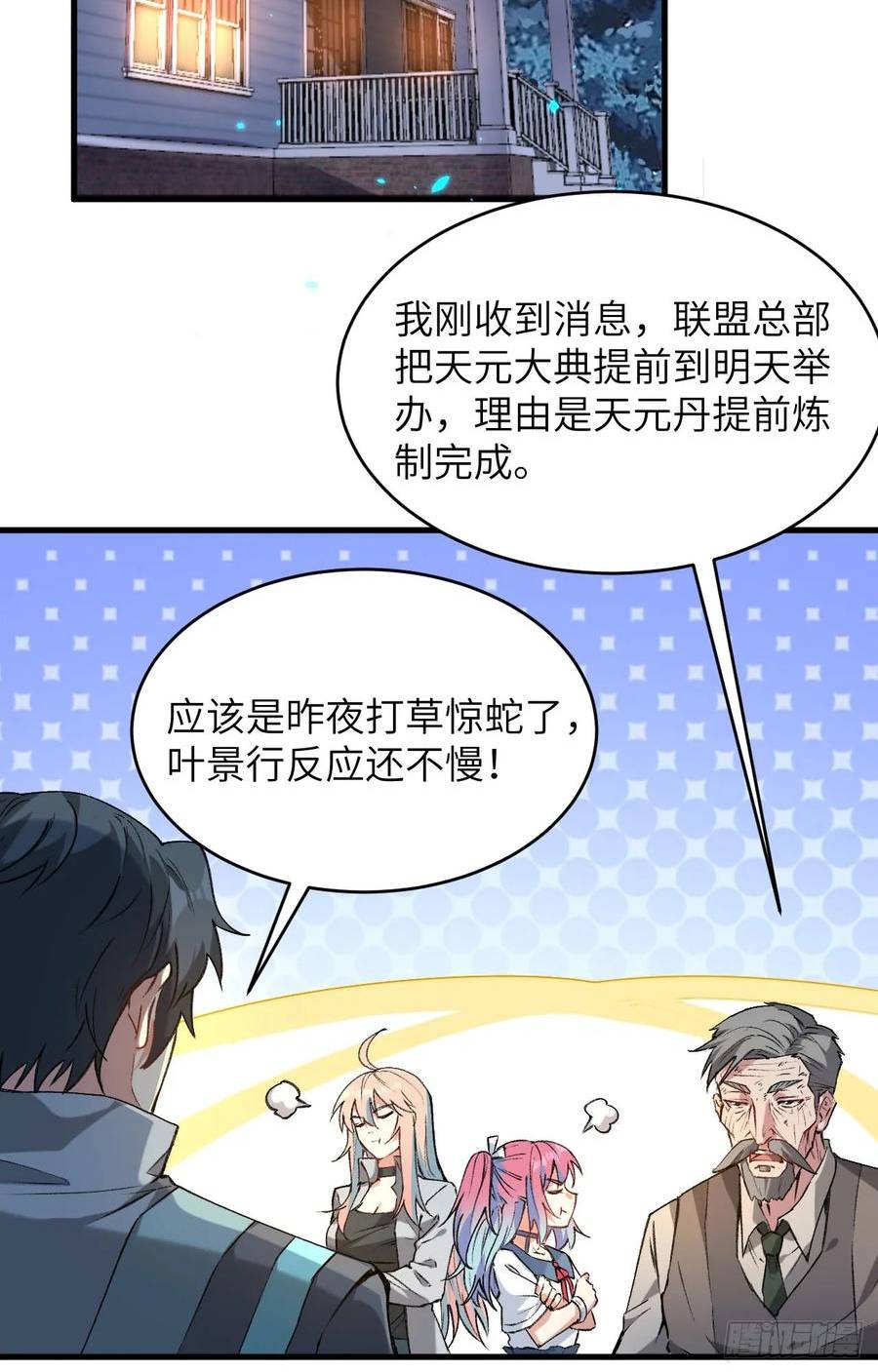 这个修士来自未来第51集漫画,153 潜入12图