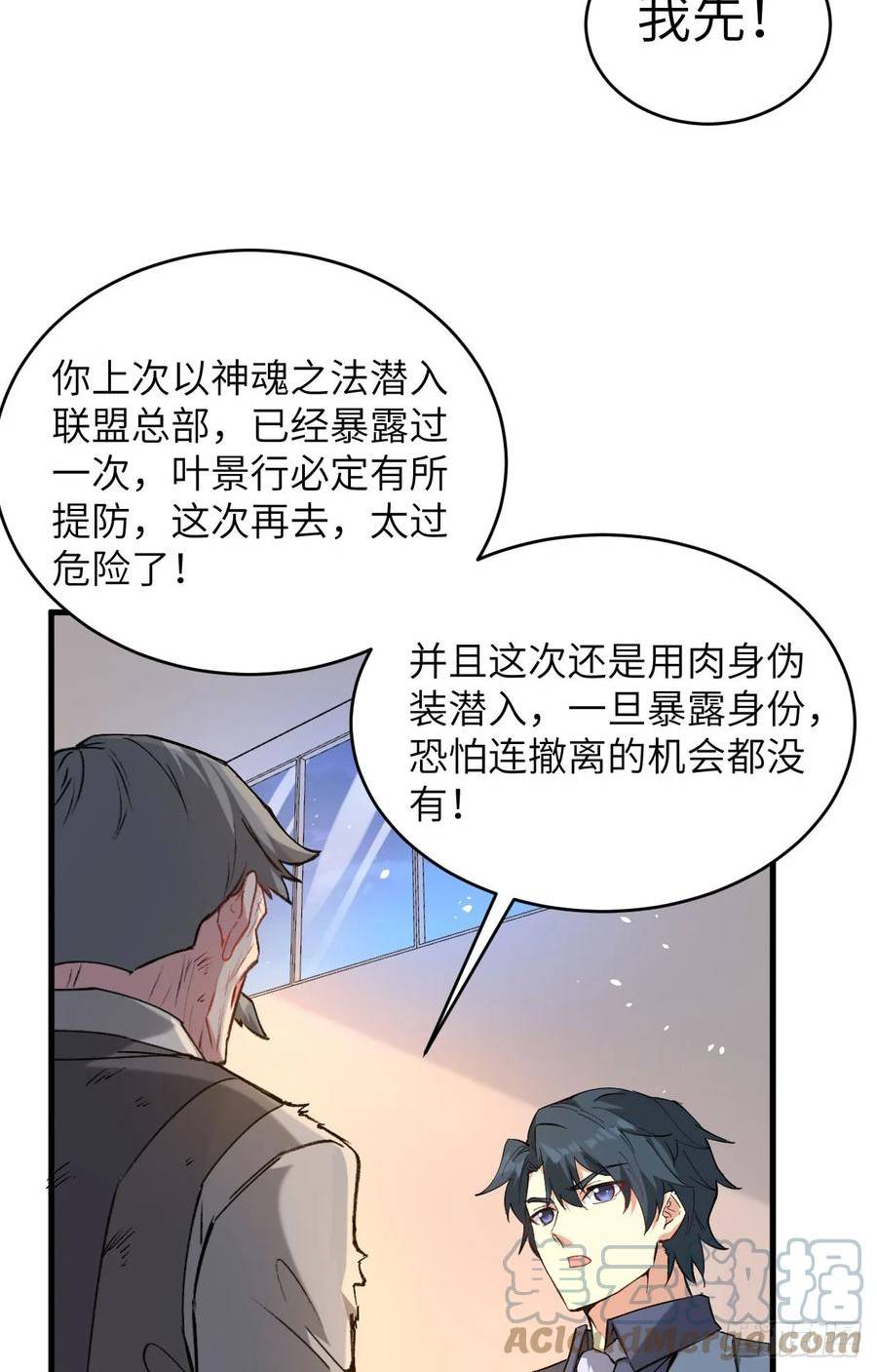 这个修士来自未来第51集漫画,153 潜入15图