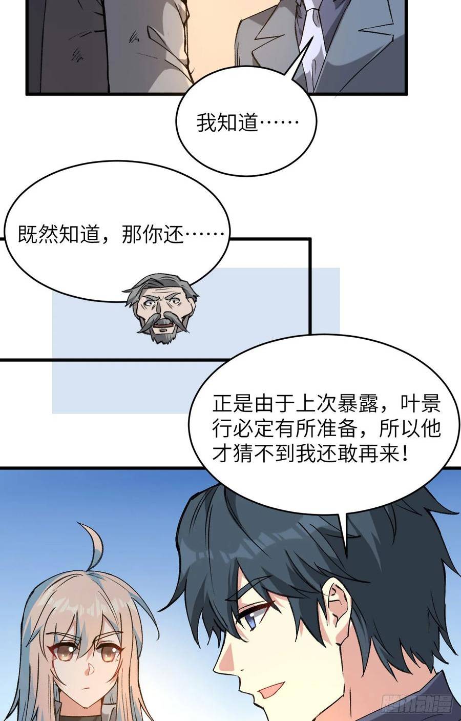 这个修士来自未来第51集漫画,153 潜入16图