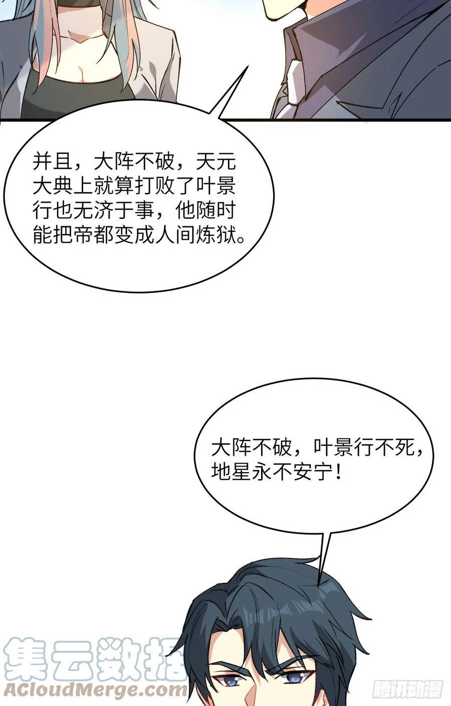 这个修士来自未来第51集漫画,153 潜入17图