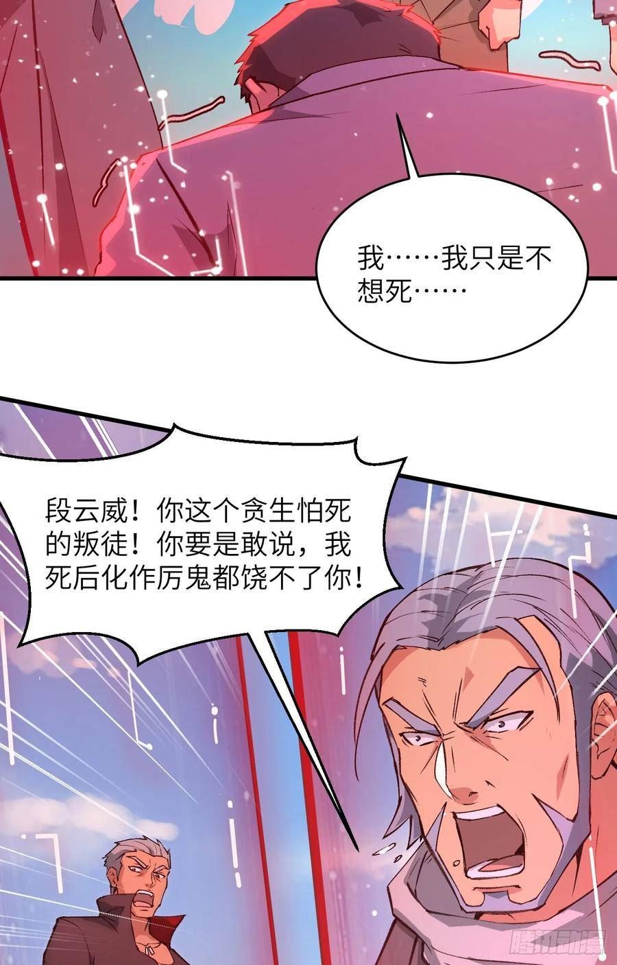 这个修士来自未来第51集漫画,156 影帝段云威，血肉共振10图