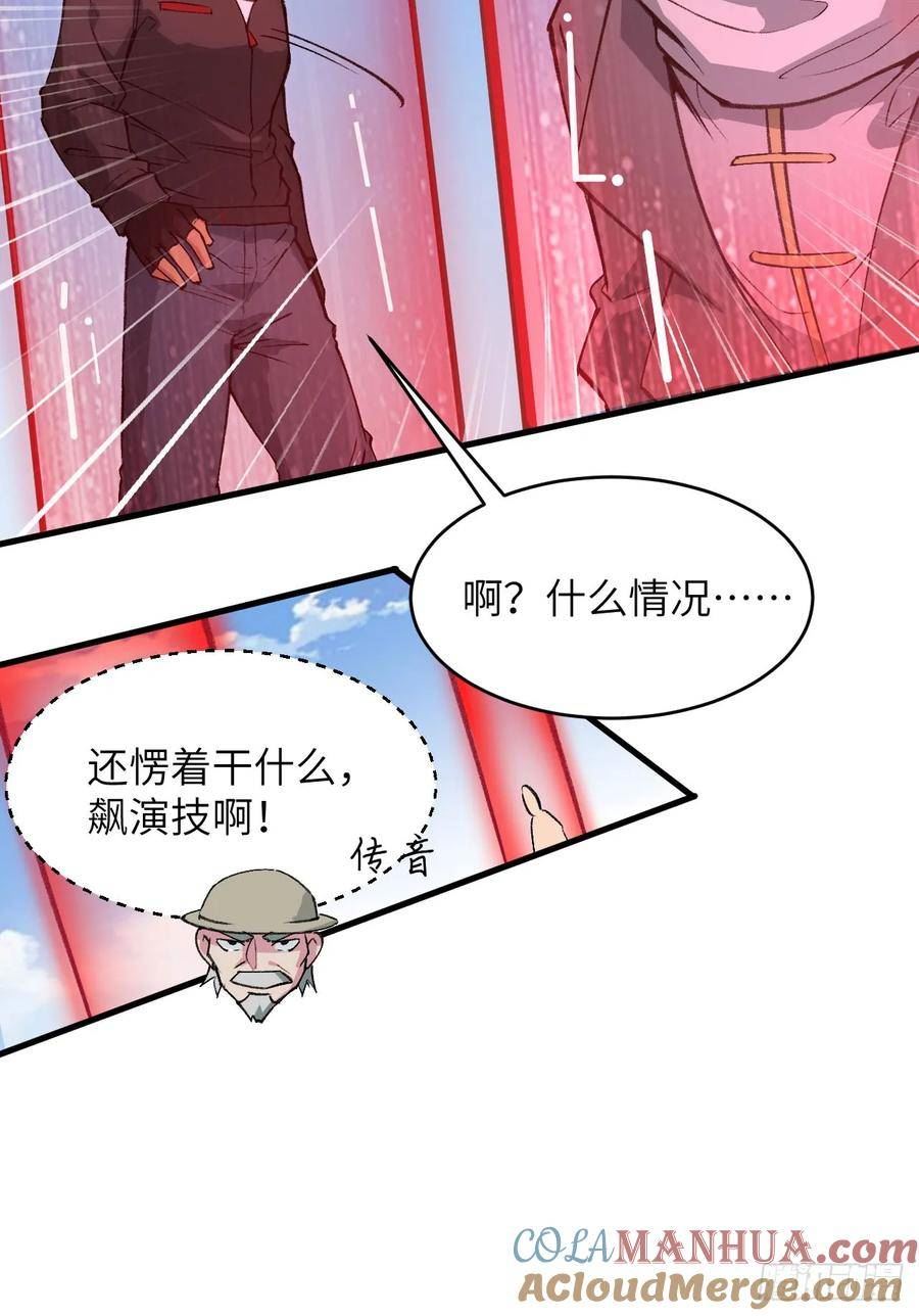 这个修士来自未来第51集漫画,156 影帝段云威，血肉共振11图