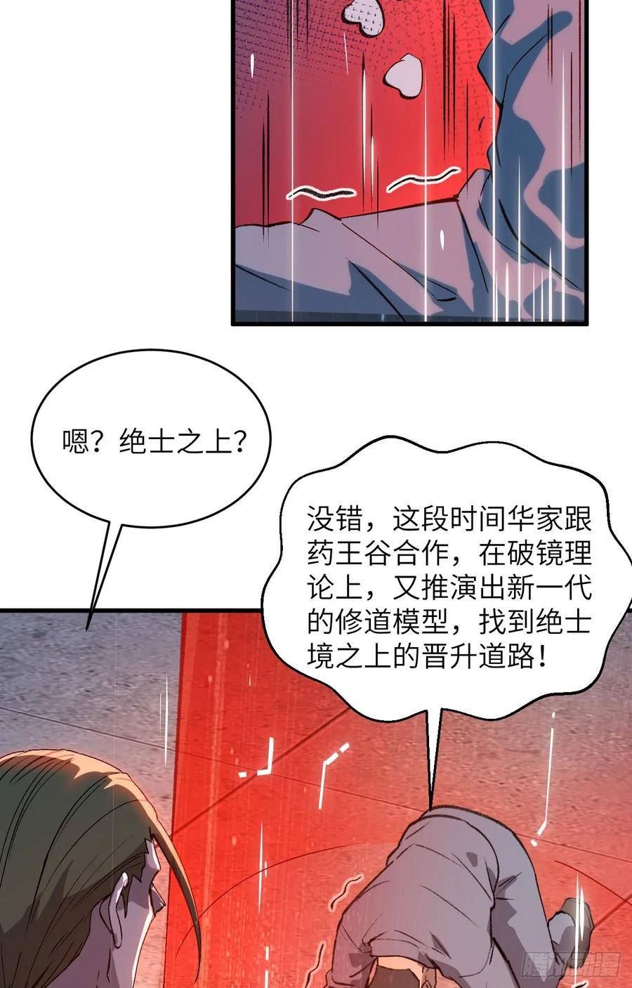 这个修士来自未来第51集漫画,156 影帝段云威，血肉共振16图