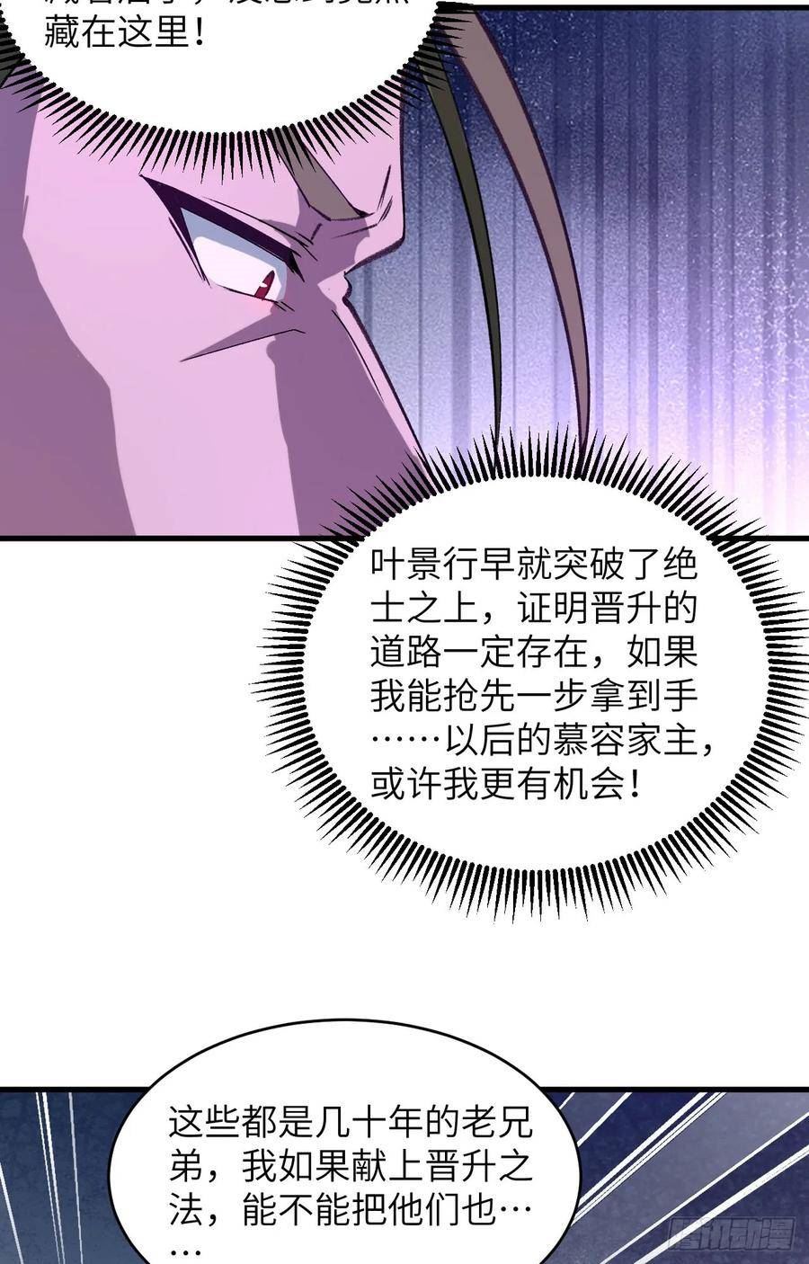 这个修士来自未来第51集漫画,156 影帝段云威，血肉共振20图