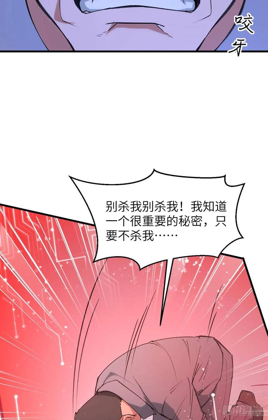 这个修士来自未来第51集漫画,156 影帝段云威，血肉共振8图