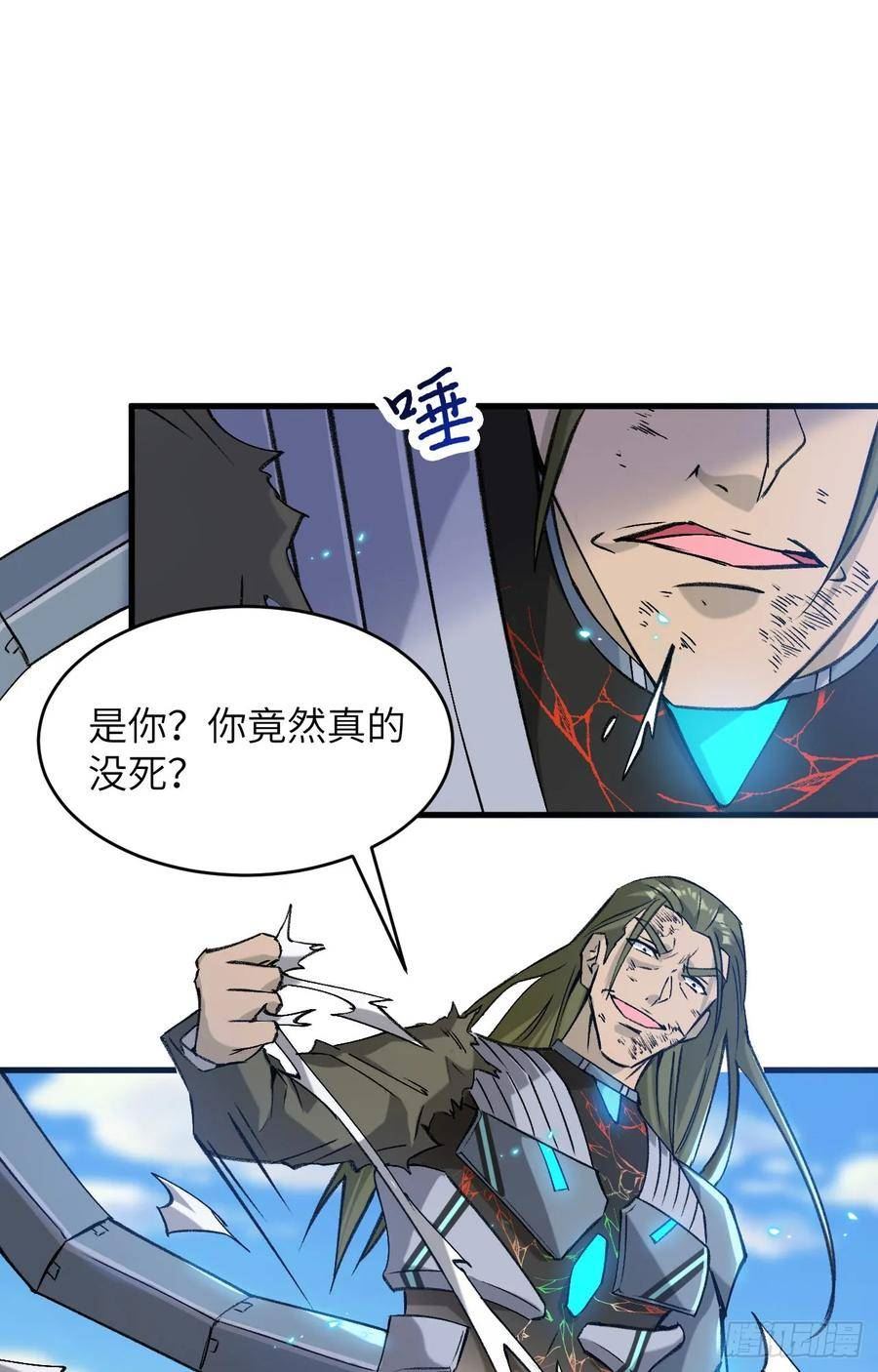 这个修士来自未来小说叫什么名字漫画,157 尸傀之劫，阵起12图