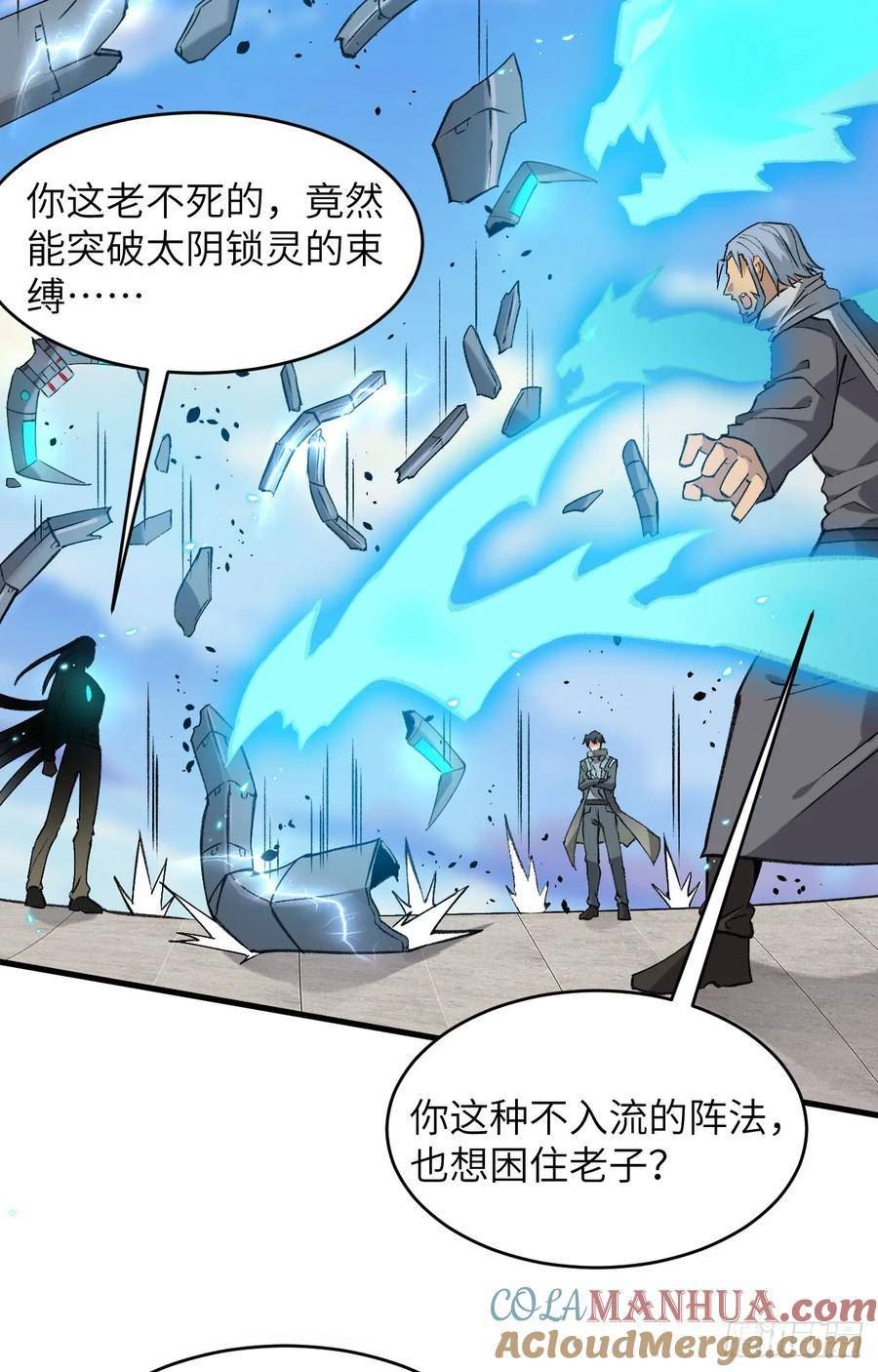 这个修士来自未来小说叫什么名字漫画,157 尸傀之劫，阵起29图