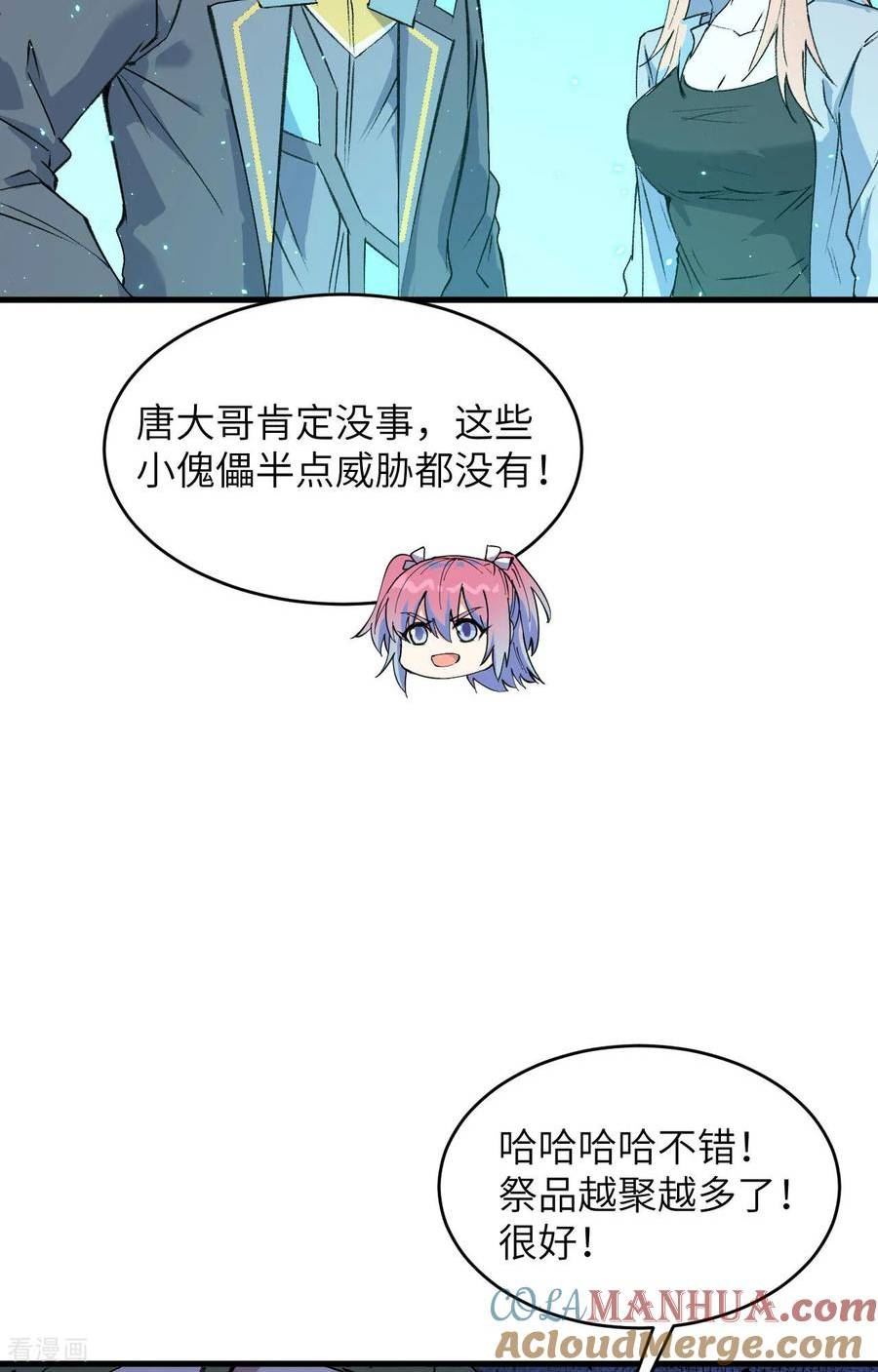 这个修士来自未来等级高低漫画,第158话 一人足矣 ！29图