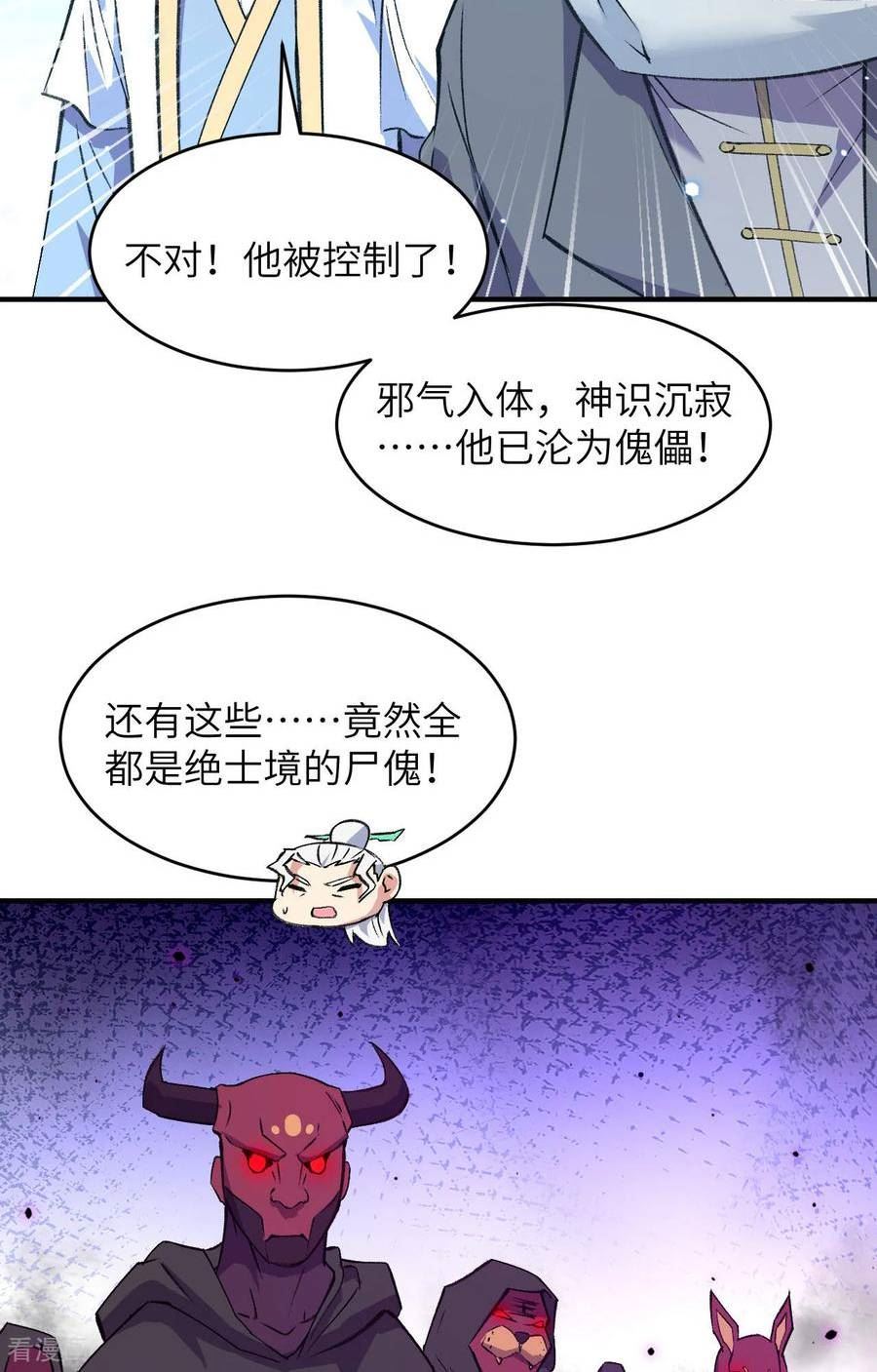 这个修士来自未来等级高低漫画,第158话 一人足矣 ！34图