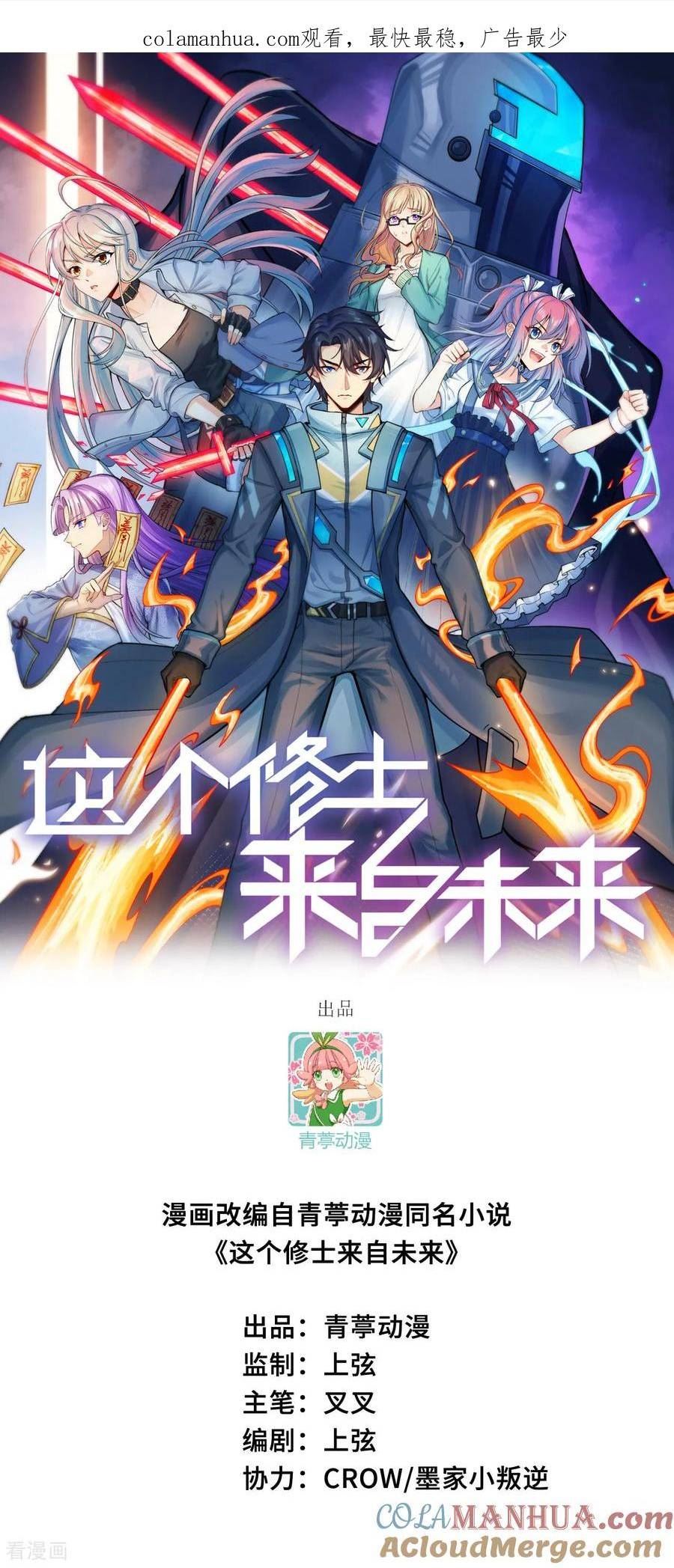 这个修士来自未来第51集漫画,第159话 你的都是我的！1图