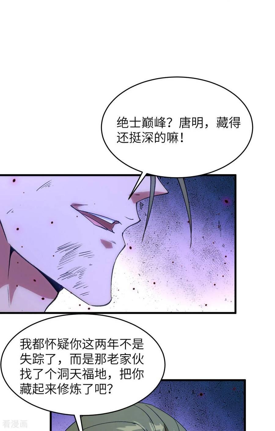 这个修士来自未来第51集漫画,第159话 你的都是我的！2图