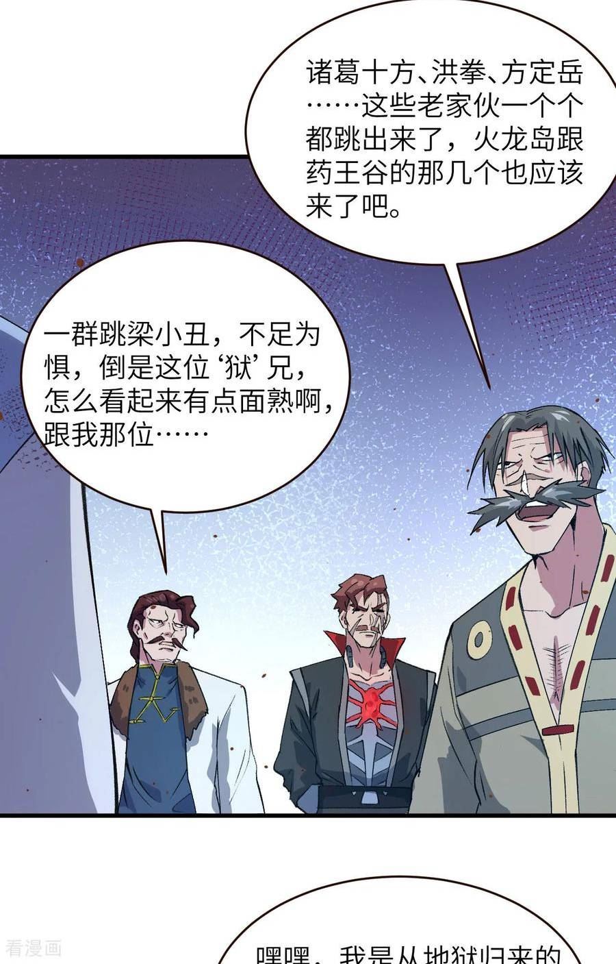 这个修士来自未来第51集漫画,第159话 你的都是我的！22图