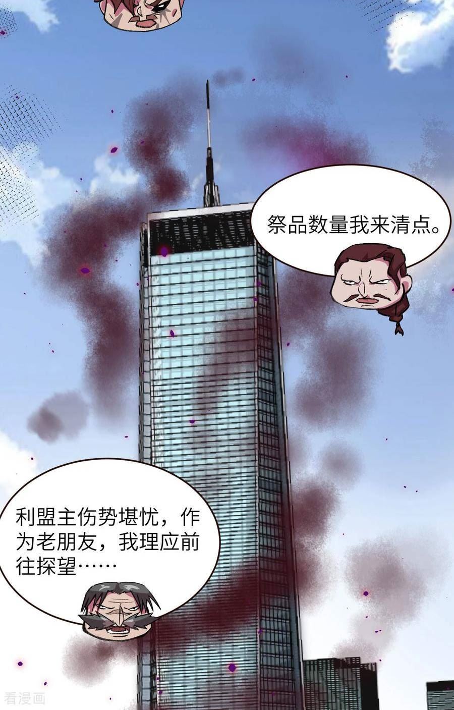 这个修士来自未来第51集漫画,第159话 你的都是我的！26图