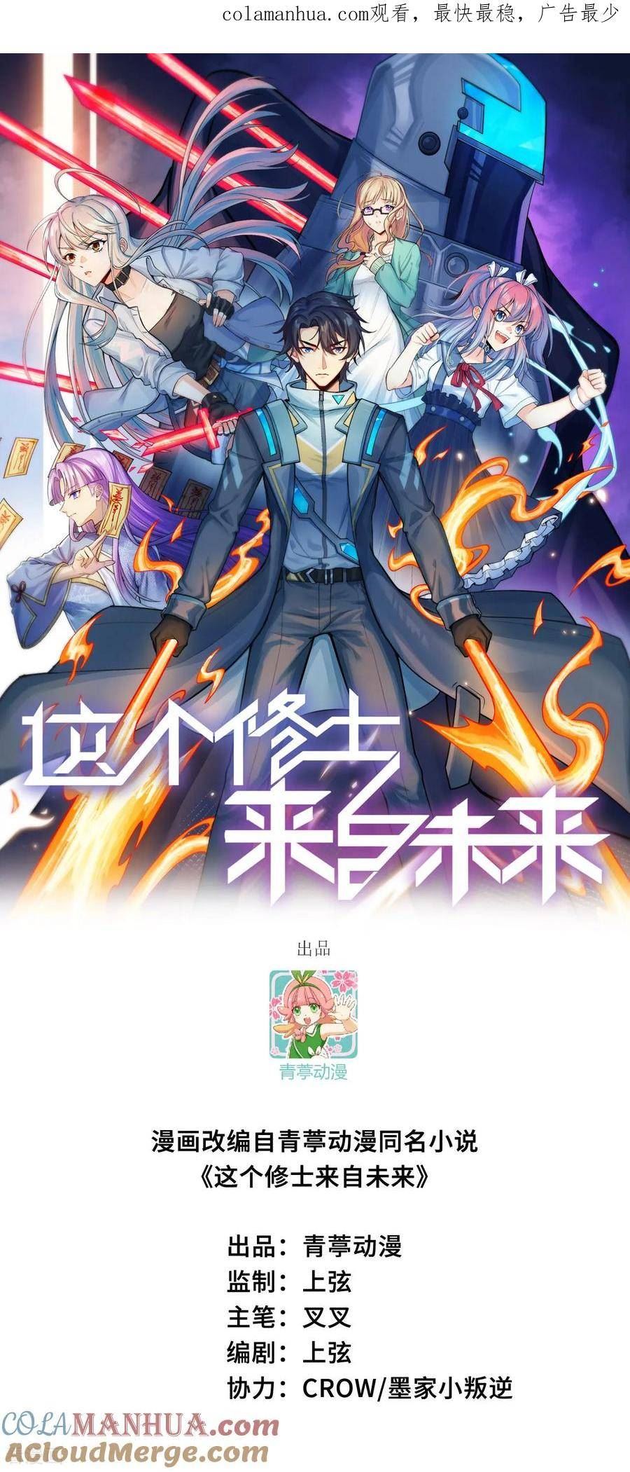 这个修士来自未来第51集漫画,第160话 阵中阵，文曲之谋1图