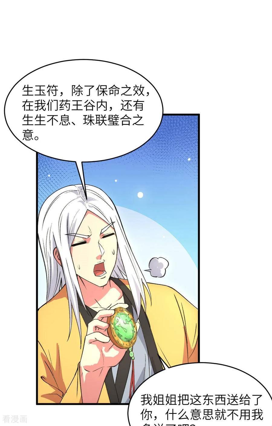 这个修士来自未来第51集漫画,第160话 阵中阵，文曲之谋14图