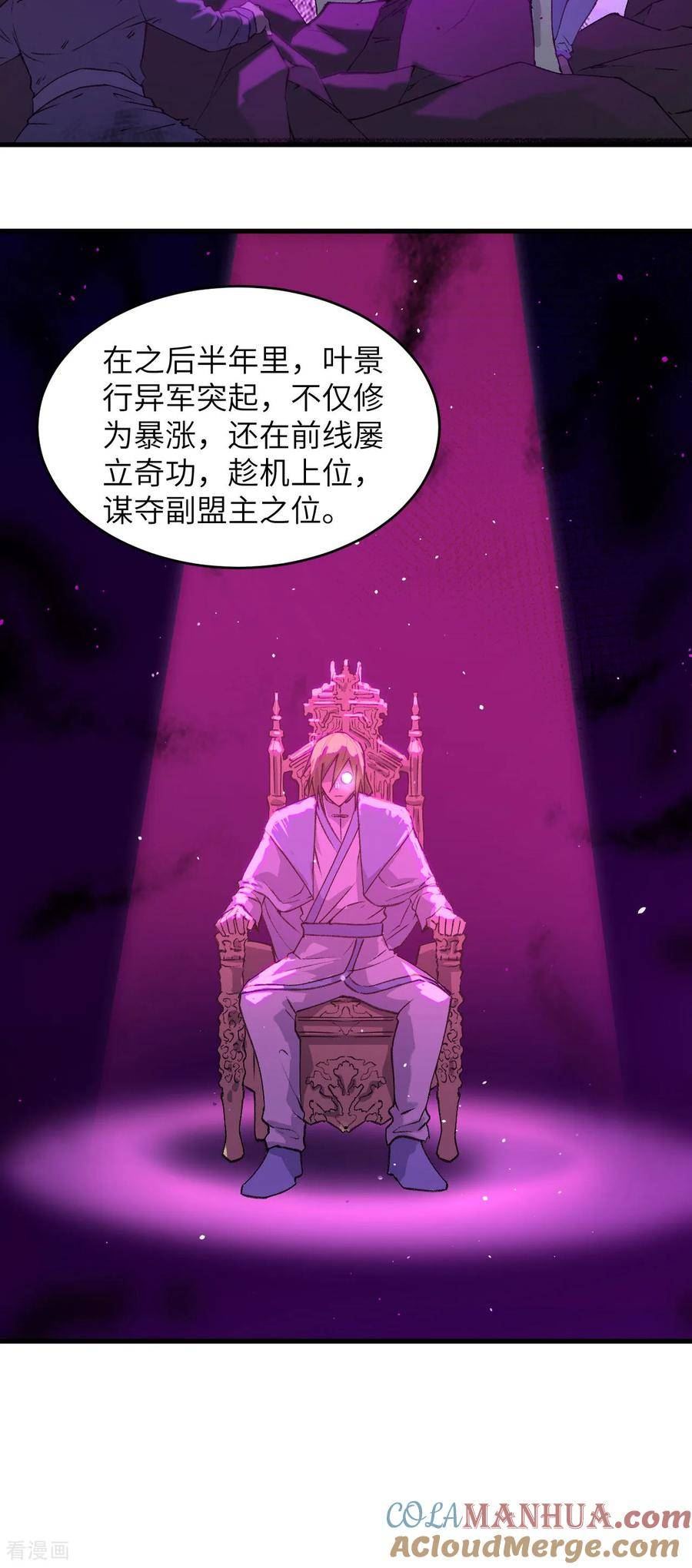 这个修士来自未来第51集漫画,第160话 阵中阵，文曲之谋21图