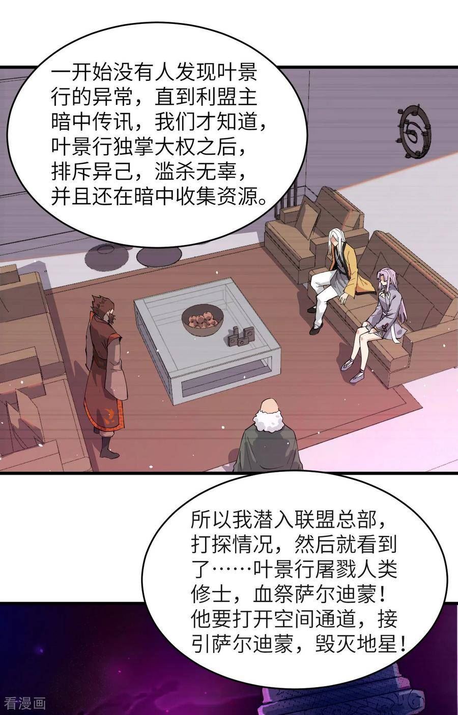 这个修士来自未来第51集漫画,第160话 阵中阵，文曲之谋22图