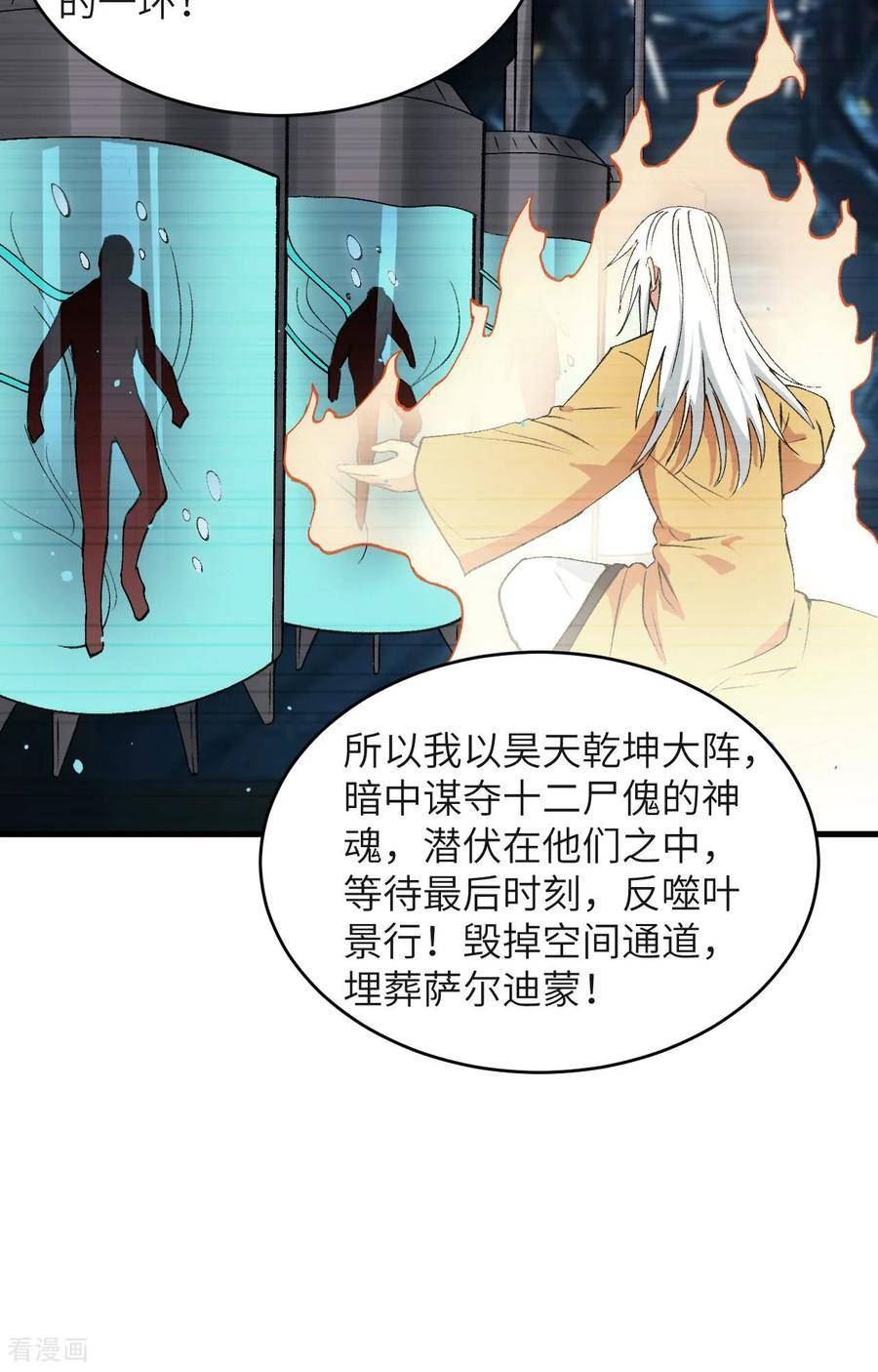 这个修士来自未来第51集漫画,第160话 阵中阵，文曲之谋24图