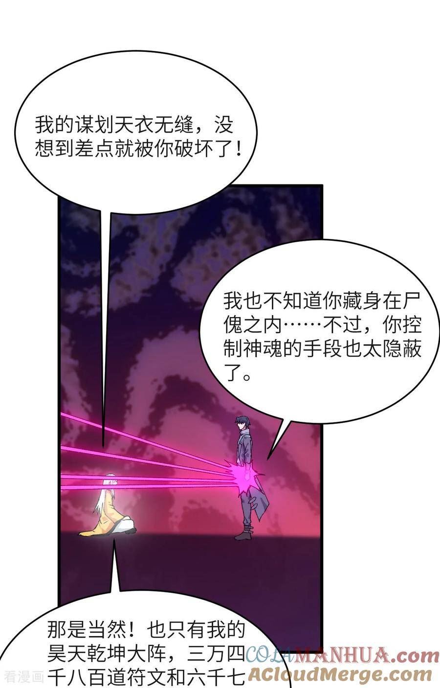 这个修士来自未来第51集漫画,第160话 阵中阵，文曲之谋25图