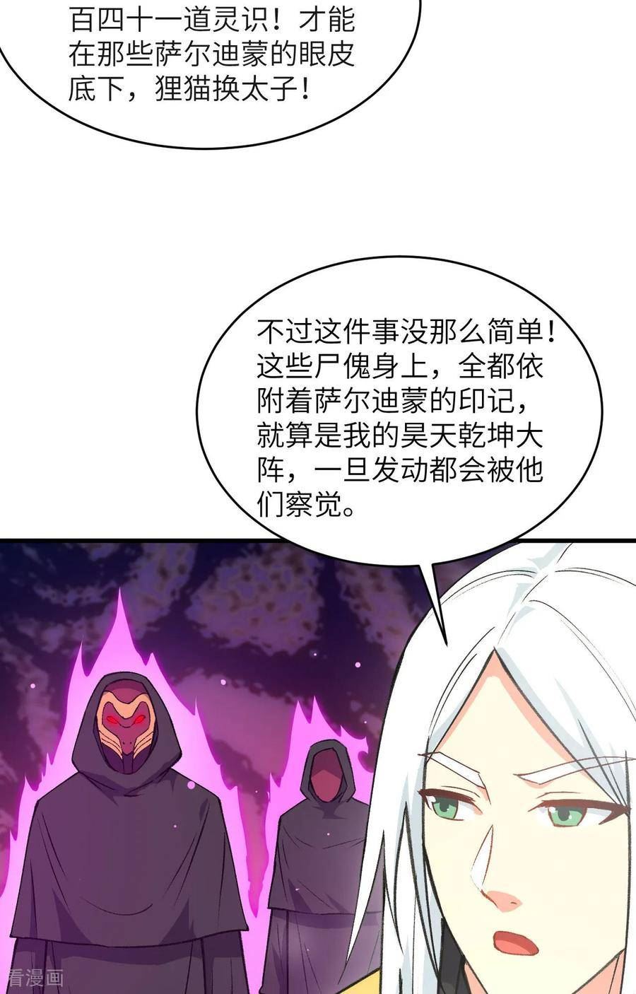 这个修士来自未来第51集漫画,第160话 阵中阵，文曲之谋26图