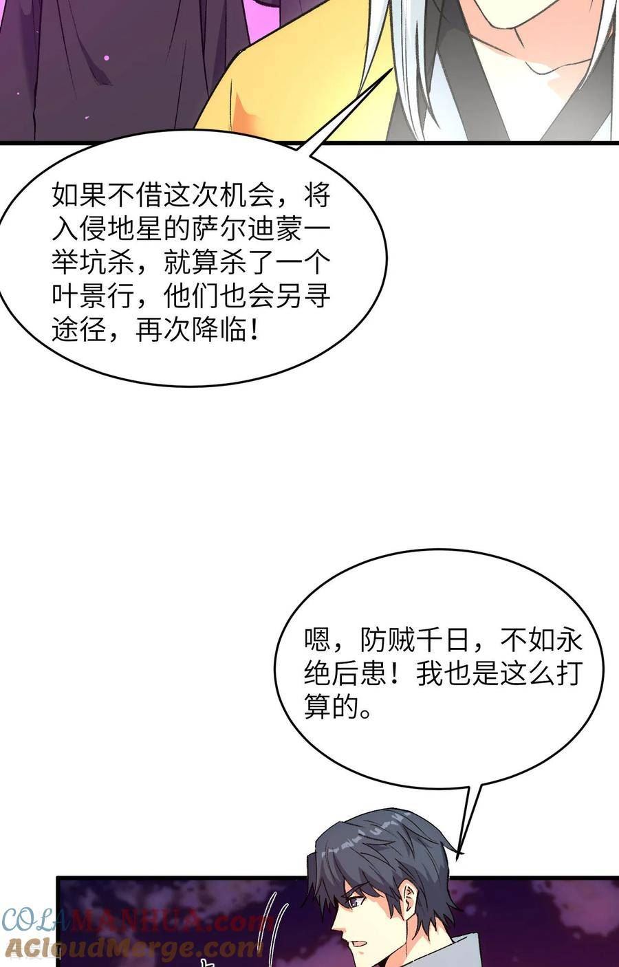 这个修士来自未来第51集漫画,第160话 阵中阵，文曲之谋27图