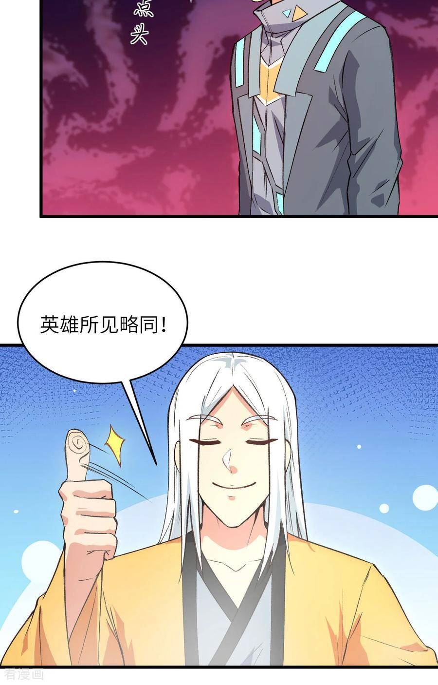 这个修士来自未来第51集漫画,第160话 阵中阵，文曲之谋28图