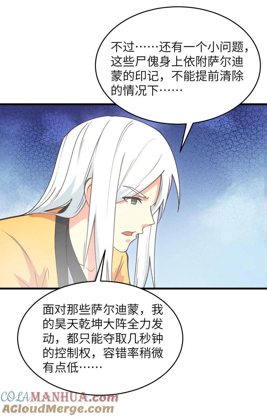 这个修士来自未来第51集漫画,第160话 阵中阵，文曲之谋29图