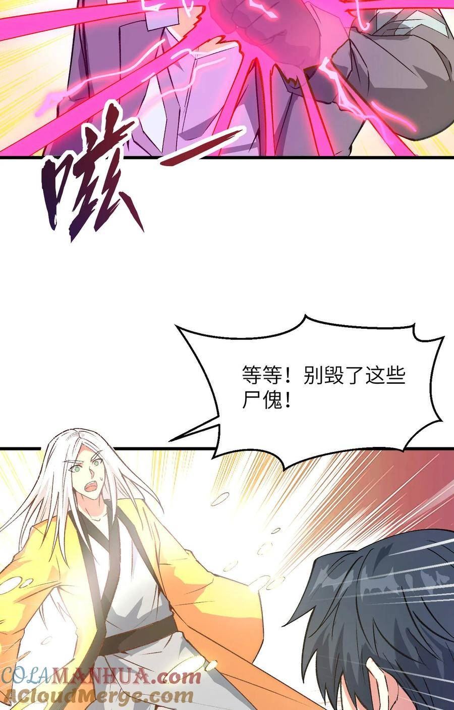 这个修士来自未来第51集漫画,第160话 阵中阵，文曲之谋7图