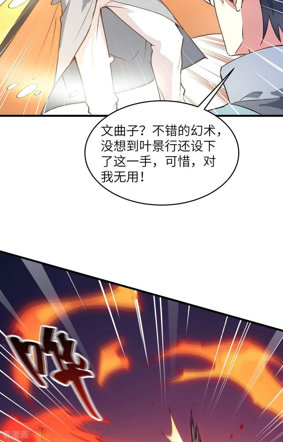 这个修士来自未来第51集漫画,第160话 阵中阵，文曲之谋8图