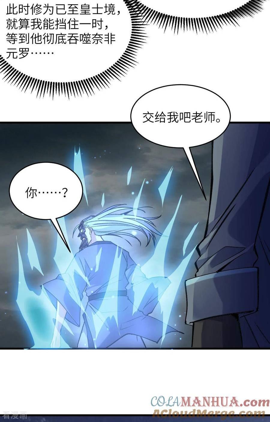 这个修士来自未来免费漫画,第167话 黄雀在后21图