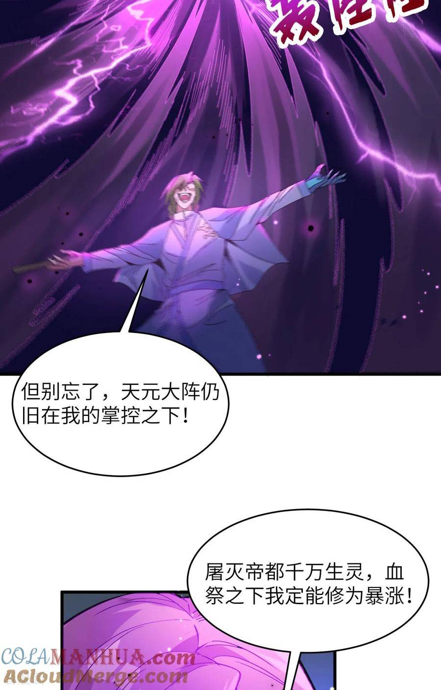 这个修士来自未来等级高低漫画,第168话 毁灭萨尔迪蒙军团！17图