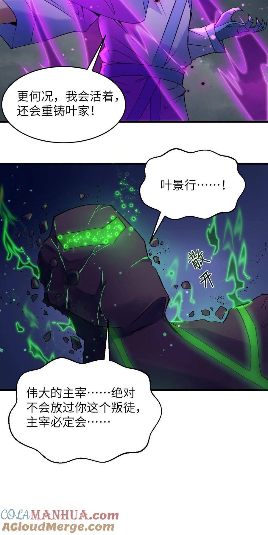 这个修士来自未来等级高低漫画,第168话 毁灭萨尔迪蒙军团！21图