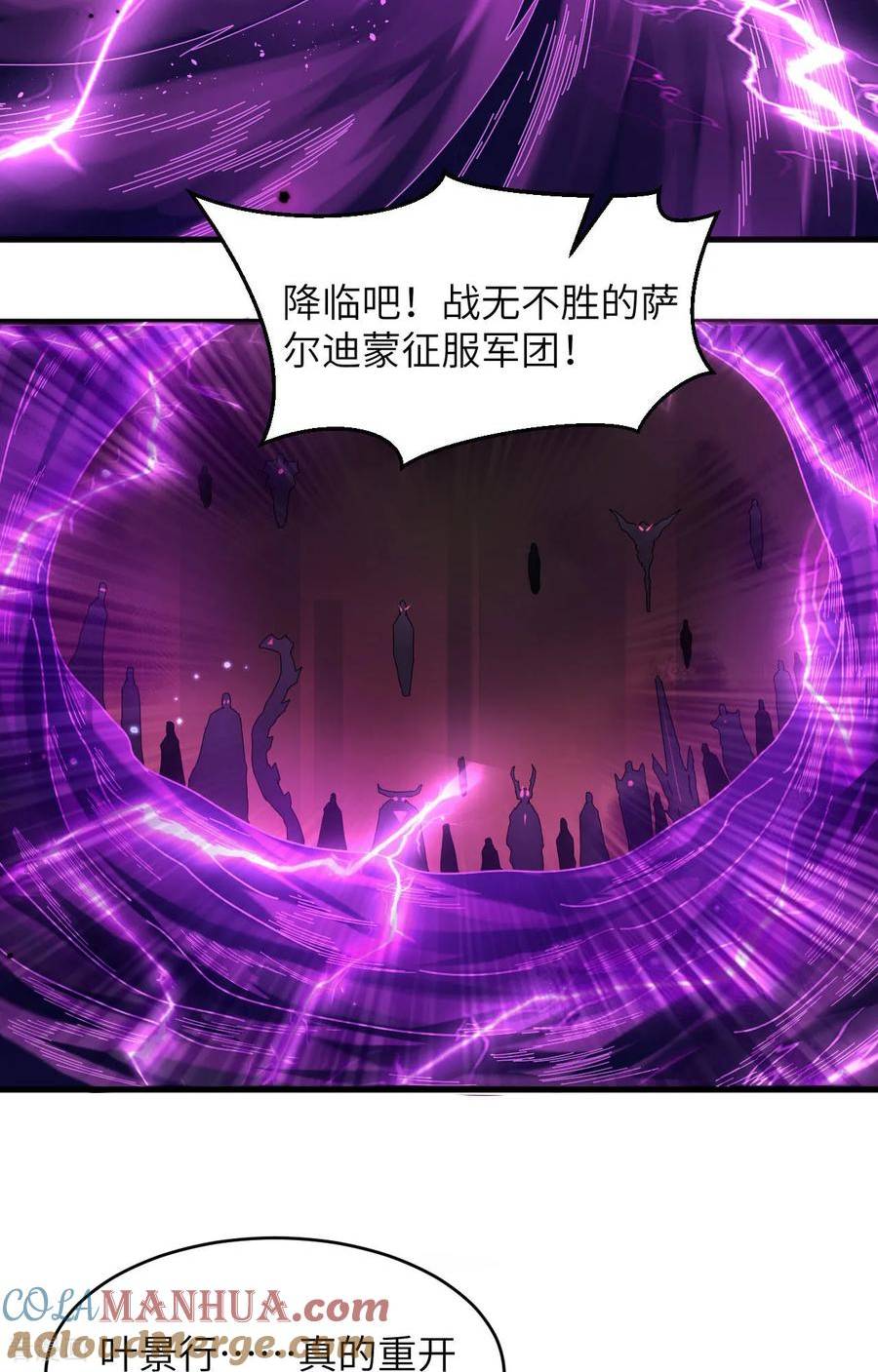 这个修士来自未来等级高低漫画,第168话 毁灭萨尔迪蒙军团！25图