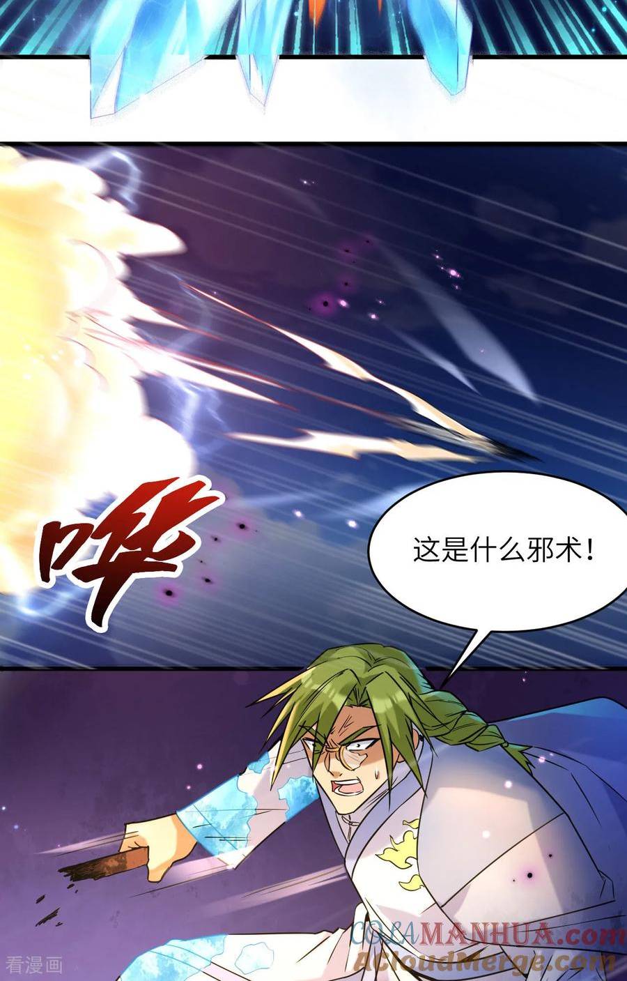 这个修士来自未来漫画免费漫画,第169话 灭禁13图