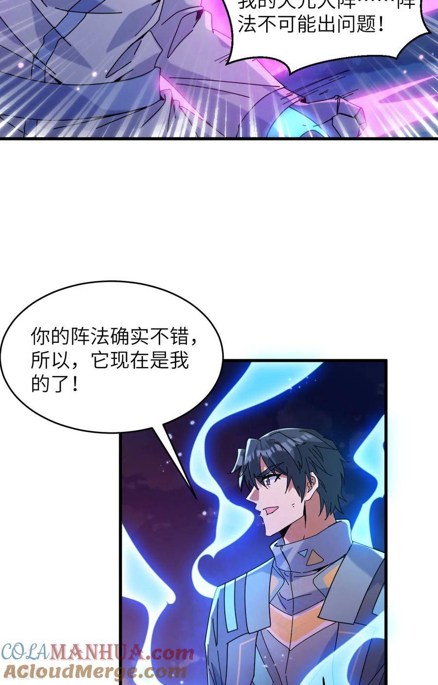 这个修士来自未来漫画免费漫画,第169话 灭禁7图