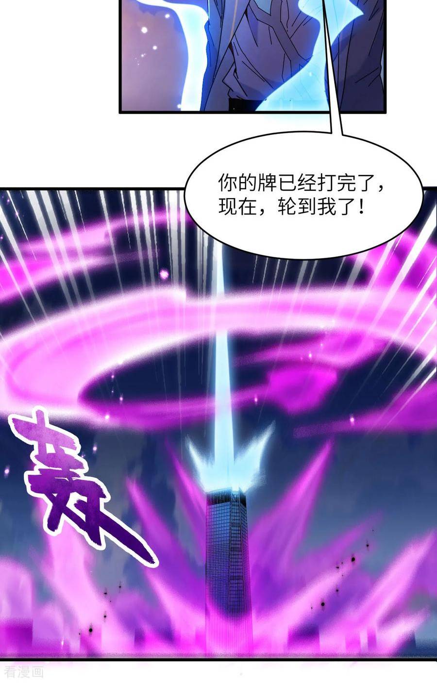 这个修士来自未来漫画免费漫画,第169话 灭禁8图