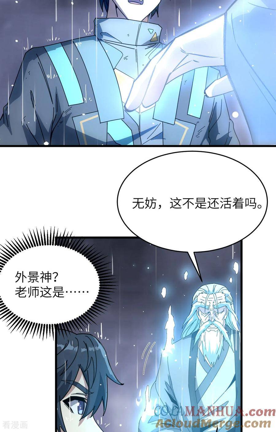 这个修士来自未来免费漫画,第170话 反击计划17图