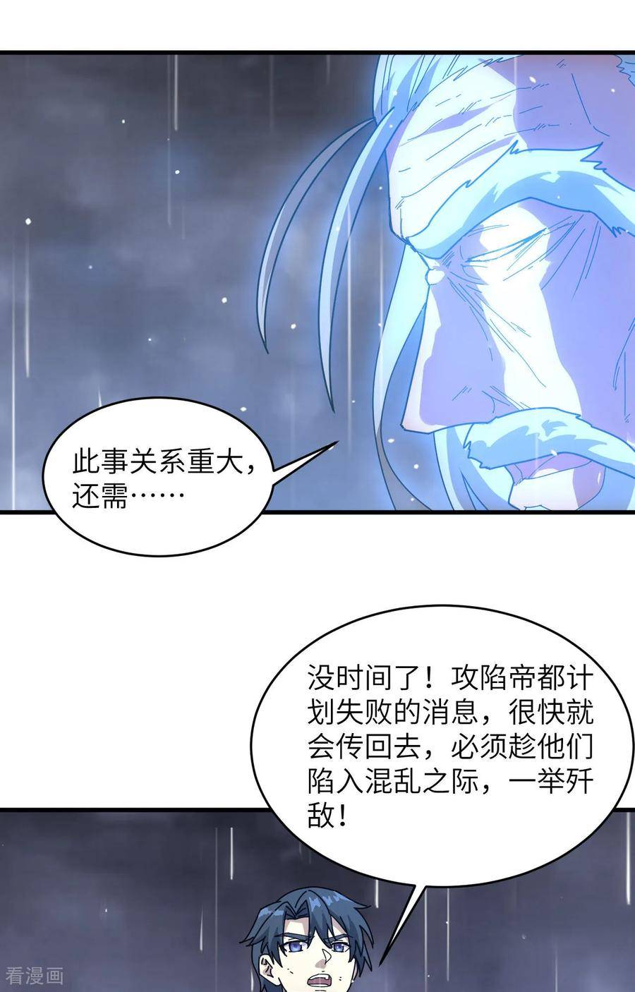 这个修士来自未来免费漫画,第170话 反击计划32图